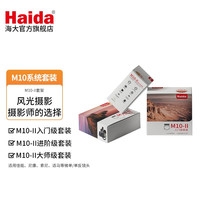 Haida/海大 滤镜套装