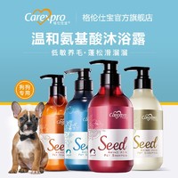 Carexpro 格伦仕宝 宠物狗用香波沐浴露温和护肤籽粹氨基酸配方柔顺丝滑 500ml