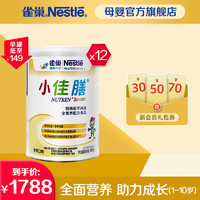 Nestlé 雀巢 小佳膳1-10岁儿童成长全营养配方粉400g*12瑞士进口特医食品