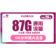 中国联通 5G小惠卡 29元每月 87G通用流量+100分钟通话