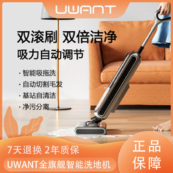 UWANT 洗地机家用手持式自动清洗吸尘器拖地机吸拖洗一体机