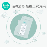 kub 可优比 母乳储奶袋保鲜袋冷冻存奶袋奶水专用大容量储存袋250ml