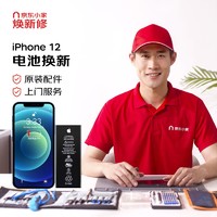 PLUS会员：Apple 苹果 iPhone 12 苹果原装电池更换 原装配件换新 手机维修 免费上门换电池