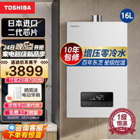 TOSHIBA 东芝 16升增压零冷水燃气热水器 节能变频 日本原装进口CPU 水气双调恒温 小方盒JSQ30-TN3