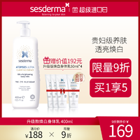 sesderma 西班牙升级款焕白身体乳女烟酰胺润肤秋冬保湿滋润400ml