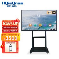 HQisQnse 海迅商显HQisQnse会议平板电视机教学一体机55英寸