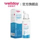  WELLDAY 维德 生理海水鼻腔喷雾器 0.9% 100ml　