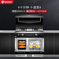 SAKACO 板川 集成灶 家用蒸箱烤箱一体灶抽油烟机 C20ZK-B