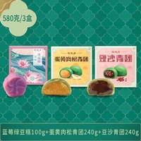 陶陶居 黄肉松青团240g+豆沙青团240g+蓝莓绿豆糕100g