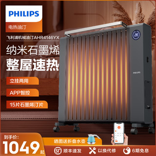 PHILIPS 飞利浦 石墨烯油汀取暖器家用客厅油丁电热暖气节能省电暖神器油酊