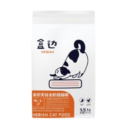 HEBIAN 盒边 鸡肉味全阶段猫粮 1.5kg