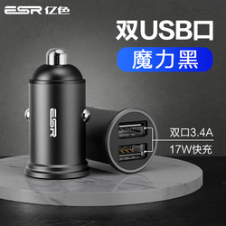 ESR 亿色 车载充电器 双USB接口