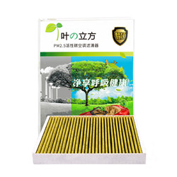 叶立方 空调滤芯汽车滤清器T101 适用别克昂科拉/英朗GT/XT/君越/君威/雪佛兰科鲁兹/迈锐宝/爱唯欧/创酷