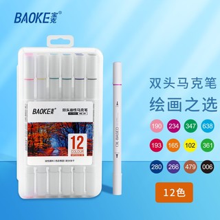 BAOKE 宝克 12色油性双头马克笔套装