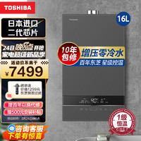 TOSHIBA 东芝 16升澎湃增压零冷水燃气热水器 日本原装进口CPU 加厚铜水箱 JSQ30-TA6（莫兰迪灰）