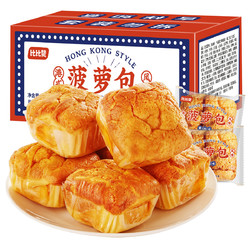 bi bi zan 比比赞 港式菠萝包面包整箱早餐糕点夹心小零食解馋小吃休闲美食品