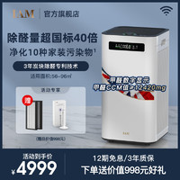 IAM 空气净化器家用卧室内数显分解甲醛去除烟味粉尘菌负离子机M8