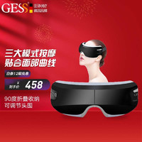 GESS 德国GESS 无线音乐放松热敷按摩器 眼部按摩仪护眼仪 GESS508珠光黑