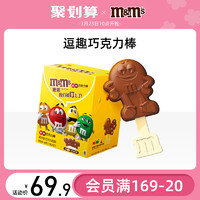 m&m's/玛氏 mm豆棒棒糖牛奶巧克力12支礼盒装夹心巧克力棒儿童零食糖果礼包 m豆巧克力棒1盒（12支）