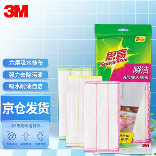 3M 瞬洁6层吸水抹布 3片装