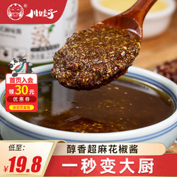 四川调料 川娃子花椒酱四川特产汉源大红袍青花椒麻椒酱特麻凉拌菜拌面调料多少钱 什么值得买