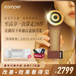 comper 康铂 大眼仔MAX全面升级射频三频微电流智能美容仪