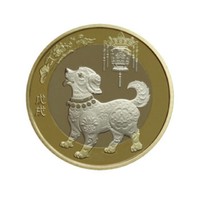2018狗年生肖纪念币单枚 双色合金 面值10元 
