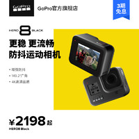 GoPro HERO8 Black数码摄像机高清4k运动相机vlog摩托车防水防抖
