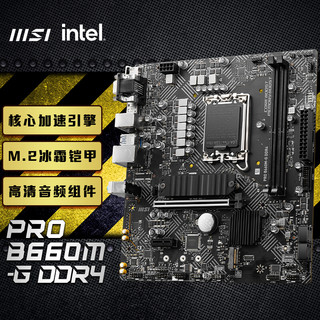 MSI 微星 PRO B660M-G DDR4电脑主板