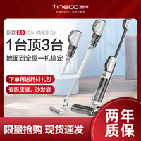Tineco 添可 无线洗地机2.0Slim增配组合家用吸尘器清洁洗地拖地一体