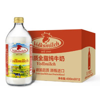 PLUS会员：Volksmilch 德质 德国进口 全脂纯牛奶  490ml*12瓶整箱装