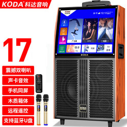 KODA 科达 85A 户外广场舞音响带显示屏家用k歌便携蓝牙移动家庭ktv拉杆音箱视频机播放器点歌一体机