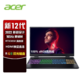 acer 宏碁 暗影骑士·擎 2822款 15.6英寸游戏本（i5-12500H、16GB、512GB、RTX3050）
