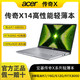 acer 宏碁 传奇X 14英寸轻薄笔记本电脑（R7-5800U、16GB、512GB、RTX3050）