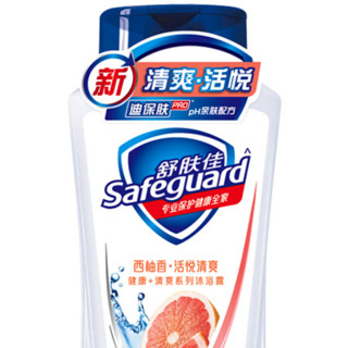 Safeguard 舒肤佳 健康+清爽系列 西柚香活悦清爽沐浴露 200ml