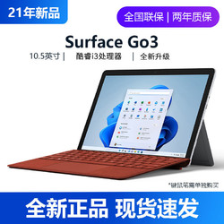 Microsoft 微软 新品微软Surface Go3 i3 8G 128G二合一触屏平板电脑笔记本轻便