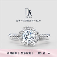 Darry Ring DR 求婚钻戒 结婚 定制LOVE LINE系列 简奢 23分J色SI1 求婚钻戒分色18K金（手寸详询客服）