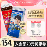 CIELO 宣若 日本原装进口宣若染发膏美源染发剂cielo男染发剂二盒套装组合