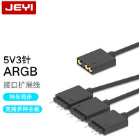 JEYI 佳翼 风扇ARGB一分三延长线 神光同步集线器 ARGB 5V拓展线 ARGB-HUB13