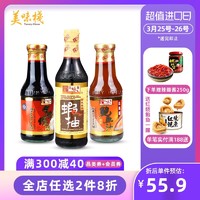 美味栈 中国香港蚝油鲍鱼汁虾抽酱油头抽酱料炒菜调味料组合1210g