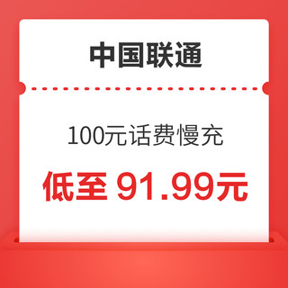 好价汇总：100元话费慢充 72小时到账