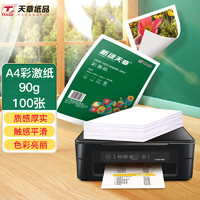 TANGO 天章 新绿天章 A4 彩色激光打印纸 90g 100张/盒
