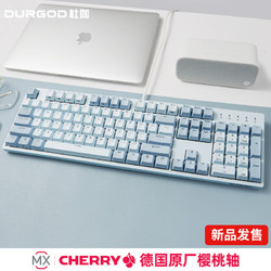 DURGOD 杜伽 K310  104键 有线机械键盘 浅雾蓝 Cherry茶轴 无光