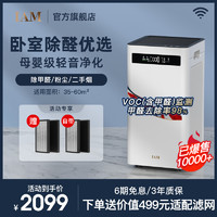 IAM 空气净化器家用除甲醛卧室内除菌吸去烟尘味小型负离子机KJ500