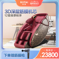ROTAI 荣泰 瑜伽按摩椅家用全自动按摩沙发多功能电动太空豪华舱RT7709/S