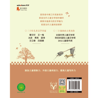 《中国儿童文学大奖名家名作美绘系列·树鱼的柿子》