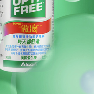 Alcon 爱尔康 隐形眼镜多功能护理液 120ml