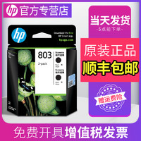 HP 惠普 803墨盒 黑色彩色 HP DeskJet 1111 1112 2622 2621 2623 2131 2132 AMP 120 125 打印机原装墨盒