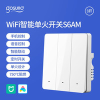 Gosund 米家智能开关墙壁零火\/单火单双三控开关面板wifi手机无线远程控制定时智能居家系统 智能开关丨单火三键键（需搭配网关）