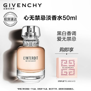 GIVENCHY 纪梵希 心无禁忌淡香水 50ml 黑白香调 淡雅魅惑 送女友  生日礼物女